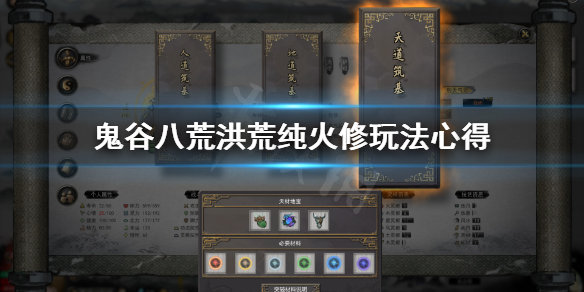 鬼谷八荒洪荒纯火修要注意什么（鬼谷八荒火修好吗）