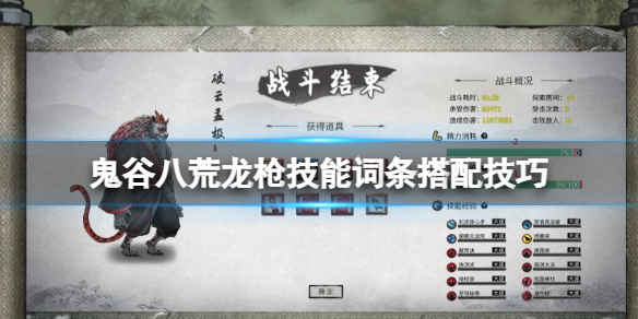 鬼谷八荒龙枪技能怎么搭配（鬼谷八荒龙枪技能怎么搭配好）