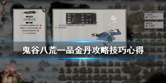 鬼谷八荒一品金丹天赋怎么选（鬼谷八荒一品金丹天赋怎么选好）