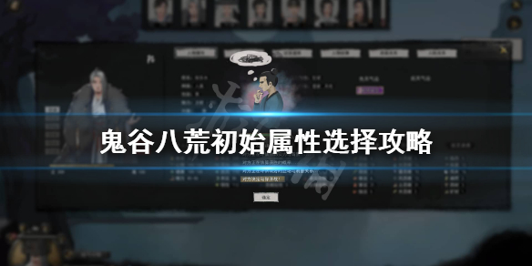 鬼谷八荒初始怎么选（鬼谷八荒初始怎么选门派）