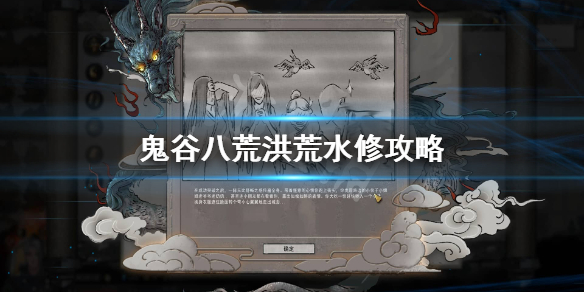 鬼谷八荒水神通怎么搭配（鬼谷八荒水系功法搭配）