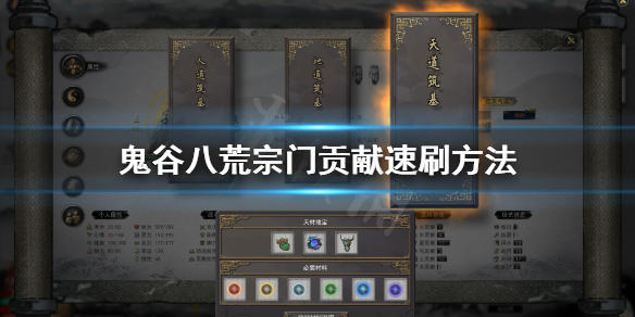鬼谷八荒宗门贡献怎么得 鬼谷八荒宗门贡献度通用吗