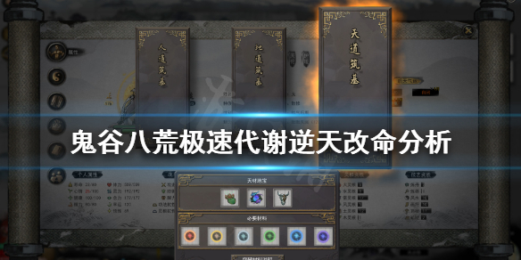 鬼谷八荒极速代谢适合剑修吗 鬼谷八荒极速代谢剑灵入门好