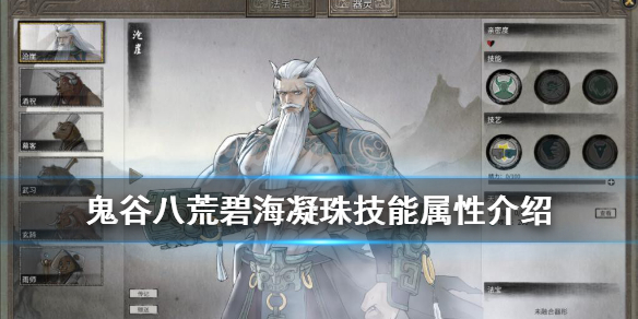 鬼谷八荒碧海凝珠好用吗（鬼谷八荒玉石和精华）