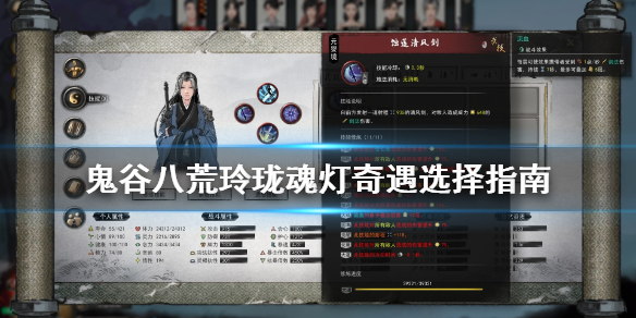 鬼谷八荒玲珑魂灯怎么选 鬼谷八荒玲珑魂灯怎么选门派