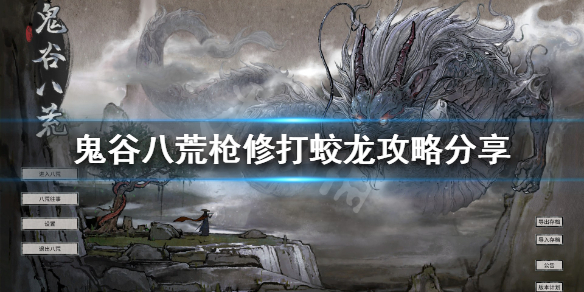 鬼谷八荒蛟龙神魂怎么获得（鬼谷八荒蛟龙神魂怎么获得的）
