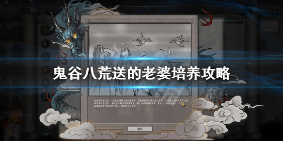 鬼谷八荒送的老婆在哪 鬼谷八荒送的老婆在哪看