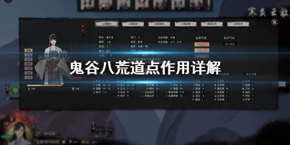 鬼谷八荒道点有什么用(鬼谷八荒道点有什么用?)