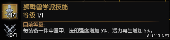 《巫师3:狂猎》狮鹫法印流最高难度初始加点推荐