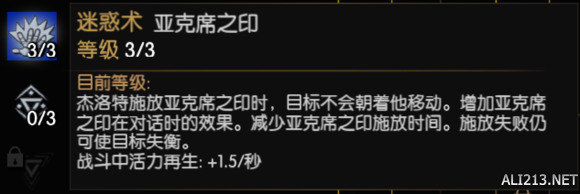 《巫师3:狂猎》狮鹫法印流最高难度初始加点推荐