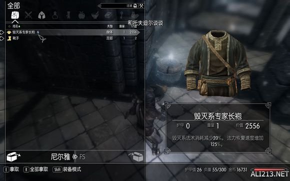 《上古卷轴5：天际》前期法袍获取心得分享