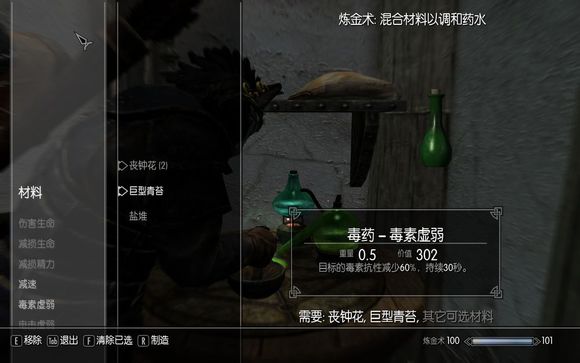 《上古卷轴5：天际》毒药效果及用法指南