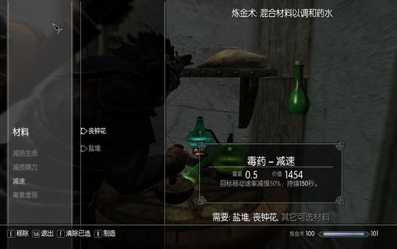 《上古卷轴5：天际》毒药效果及用法指南