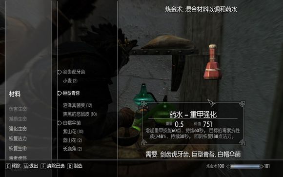 《上古卷轴5：天际》毒药效果及用法指南