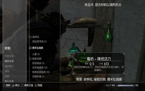 《上古卷轴5：天际》毒药效果及用法指南