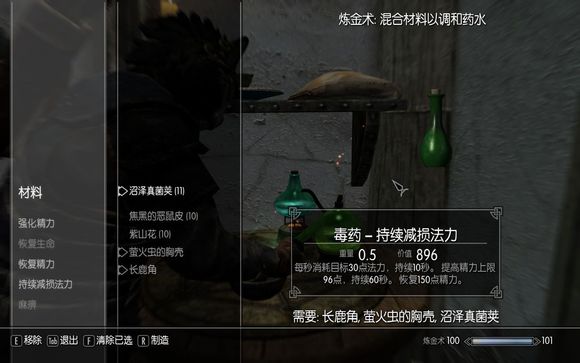 《上古卷轴5：天际》毒药效果及用法指南