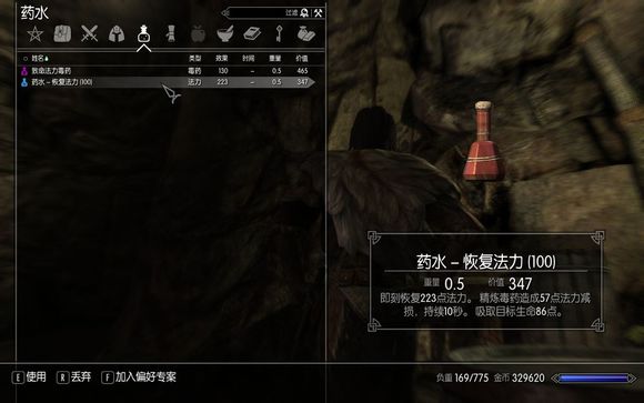 《上古卷轴5：天际》毒药效果及用法指南