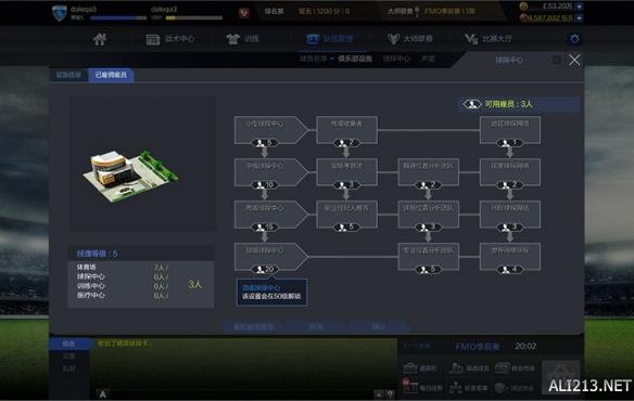《足球经理ONLINE》球员获得方法 足球经理online重开
