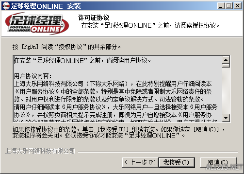 《足球经理ONLINE》游戏安装教程（足球经理电脑版怎么下）