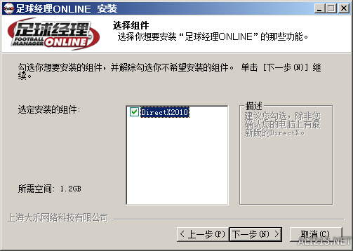 《足球经理ONLINE》游戏安装教程