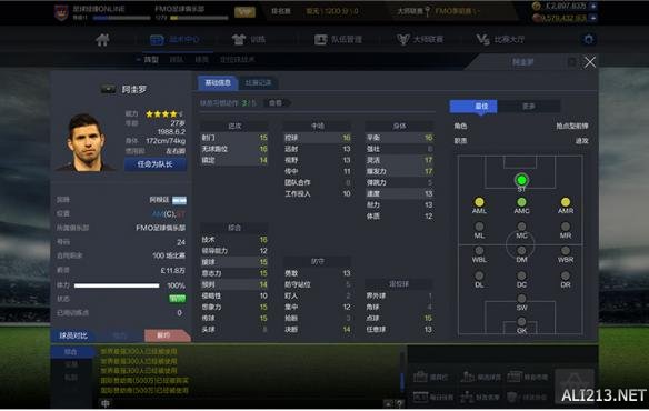 《足球经理ONLINE》球员设置介绍（足球经理 入门）