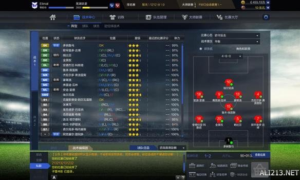 《足球经理ONLINE》战术设置介绍 足球战术安排