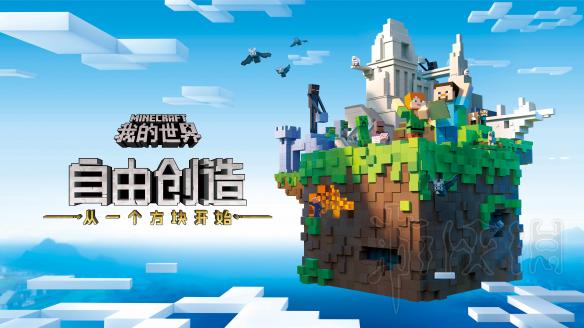 我的世界中国版特色内容图文详解（我的世界中国版是什么版）