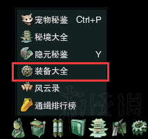 剑网3外观收集系统图文介绍 剑网三外观大全查询