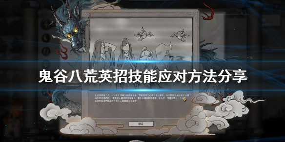 鬼谷八荒英招怎么打 鬼谷八荒英招在哪里打