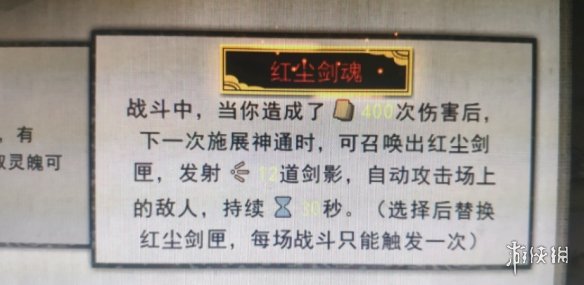 鬼谷八荒红尘剑魂配什么好 鬼谷八荒红尘剑魂气运详解