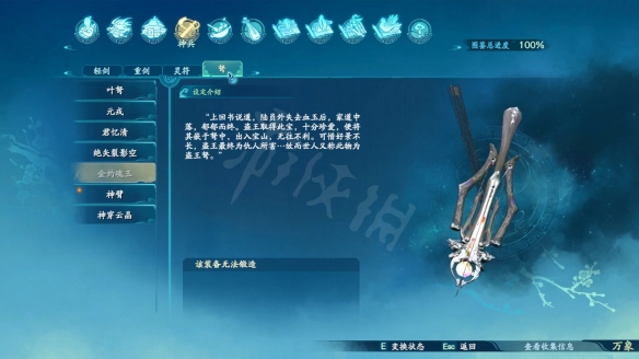 仙剑奇侠传7武器外观大全 仙剑奇侠传7全武器图鉴汇总 碧海剑