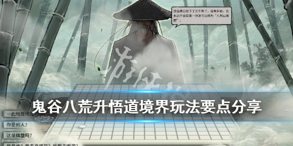 鬼谷八荒悟道怎么突破（鬼谷八荒悟道怎么突破境界）