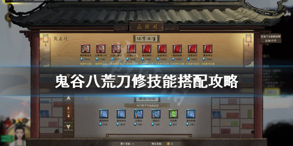 鬼谷八荒刀修怎么玩（鬼谷八荒刀修前期怎么玩）