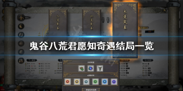 鬼谷八荒君愿知奇遇结局有什么 鬼谷八荒有没有结局