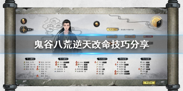 鬼谷八荒逆天改命怎么改（鬼谷八荒逆天改命怎么改代码）