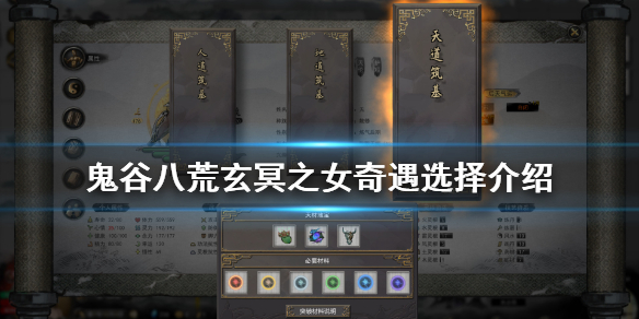 鬼谷八荒玄冥之女奇遇怎么玩 鬼谷八荒玄冥之女奇遇怎么玩儿