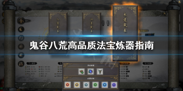 鬼谷八荒法宝品质怎么提升 鬼谷八荒法宝精炼和升级