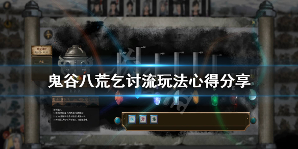 鬼谷八荒乞讨流是什么（鬼谷八荒流派贴吧）