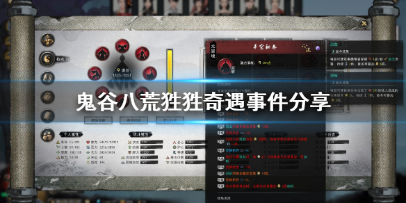 鬼谷八荒狌狌奇遇在哪触发 鬼谷八荒新奇遇在哪