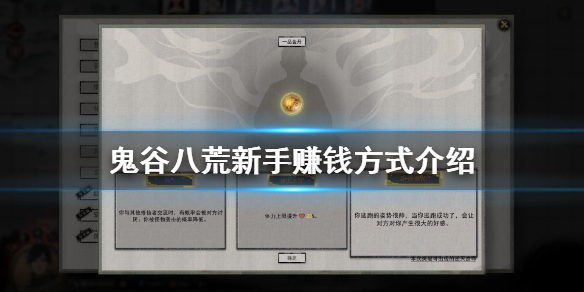 鬼谷八荒赚钱方法有哪些 鬼谷八荒赚钱方法有哪些技能