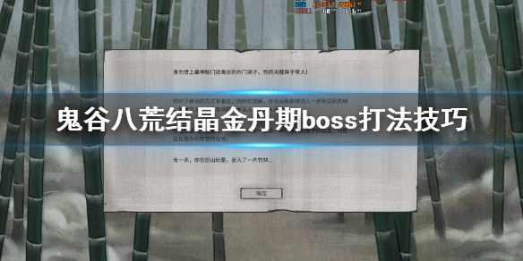 鬼谷八荒结晶boss打不过怎么办 鬼谷八荒结晶打不动怪