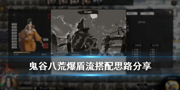 鬼谷八荒爆盾流逆天改命用什么 鬼谷八荒盾刀流逆天改命怎么选