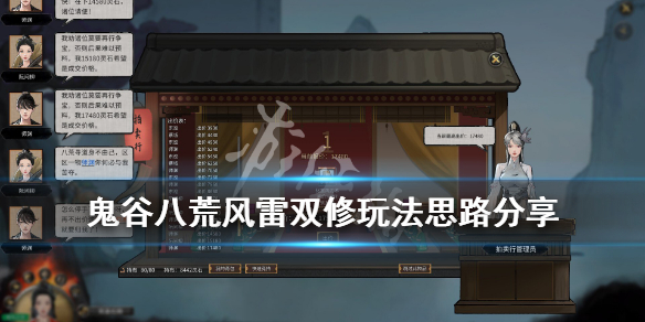 鬼谷八荒风雷双修怎么搭配 鬼谷八荒雷修心法搭配