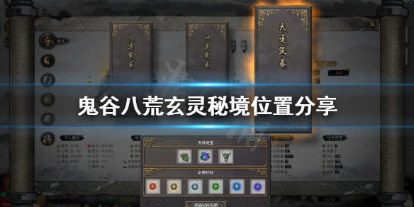 鬼谷八荒玄灵秘境有几个 鬼谷八荒玄灵秘境有几个门派