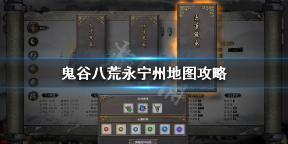 鬼谷八荒永宁州怎么度过 鬼谷八荒永宁州怎么出去