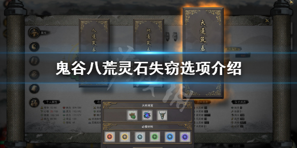 鬼谷八荒灵石失窃奇遇怎么选(鬼谷八荒丢灵石奇遇)