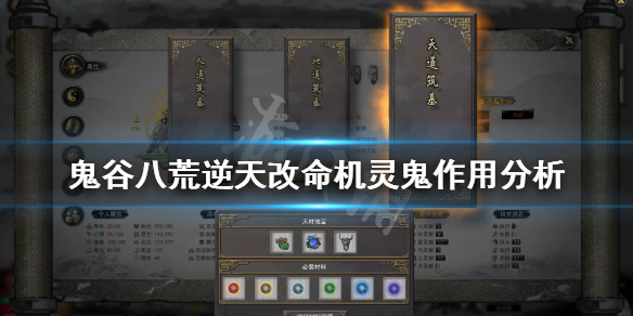 鬼谷八荒机灵鬼有用吗 鬼谷八荒具灵打不过怪