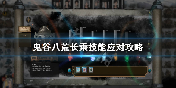 鬼谷八荒怎么打长乘（鬼谷八荒打不过长乘）