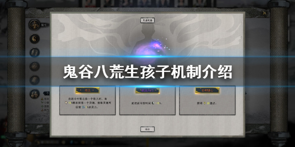 鬼谷八荒能生孩子吗 鬼谷八荒 可以生孩子吗