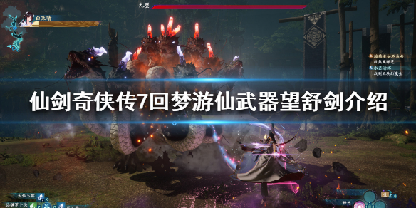 仙剑奇侠传7望舒剑是什么（仙剑奇侠传7望舒羲和）